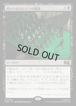 画像1: 【日本語版】終わりなきヒドラの戦列/Endless Ranks of HYDRA