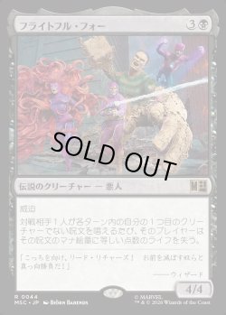 画像1: 【日本語版】フライトフル・フォー/The Frightful Four