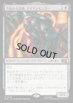 画像1: 【Foil】【日本語版】冷血の大富豪、アイアンモンガー/Iron Monger, Sadistic Tycoon