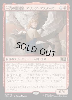 画像1: 【日本語版】一流の彫刻家、アリシア・マスターズ/Alicia Masters, Skilled Sculptor
