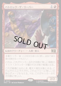 画像1: 【日本語版】バトロック・ザ・リーパー/Batroc the Leaper