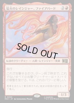 画像1: 【Foil】【日本語版】猛火のレインジャー、ファイアバード/Firebird, Blazing Ranger