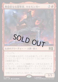 画像1: 【日本語版】無慈悲なる簒奪者、キルモンガー/Killmonger, Ruthless Usurper