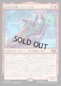 画像1: 【Foil】【日本語版】混沌の女神、レディ・ロキ/Lady Loki, Agent of Chaos