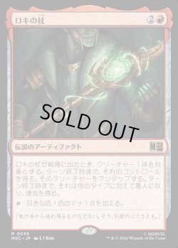 画像1: 【Foil】【日本語版】ロキの杖/Loki's Scepter