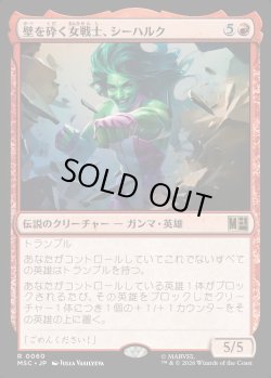 画像1: 【Foil】【日本語版】壁を砕く女戦士、シーハルク/She-Hulk, Wallbreaker