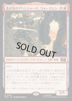 画像1: 【日本語版】重武装のアベンジャーズ、ウォーマシン/War Machine, Avenging Arsenal
