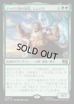 画像1: 【日本語版】ジャバリ族の族長、エムバク/M'Baku, Jabari Chieftain