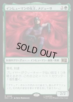 画像1: 【Foil】【日本語版】インヒューマンの女王、メデューサ/Medusa, Inhuman Queen