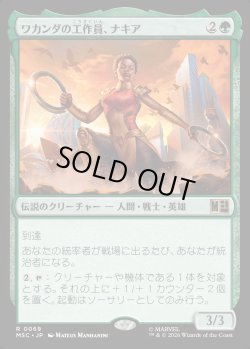 画像1: 【日本語版】ワカンダの工作員、ナキア/Nakia, Wakandan Operative