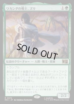 画像1: 【日本語版】ワカンダの戦士、ズリ/Zuri, Warrior of Wakanda