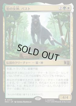 画像1: 【Foil】【日本語版】豹の女神、バスト/Bast, Panther Goddess