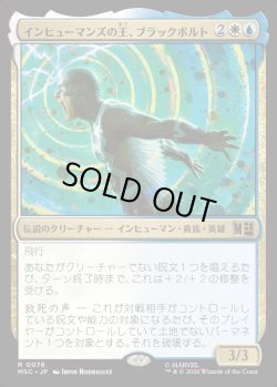 画像1: 【日本語版】インヒューマンズの王、ブラックボルト/Black Bolt, Inhuman King