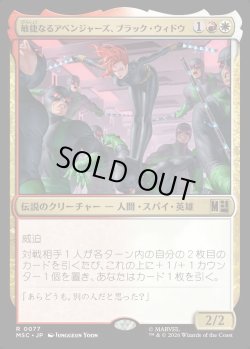 画像1: 【日本語版】敏捷なるアベンジャーズ、ブラック・ウィドウ/Black Widow, Agile Avenger