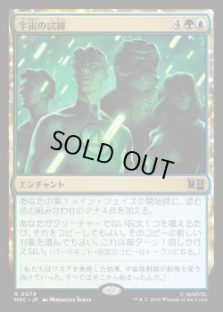 画像1: 【Foil】【日本語版】宇宙の試練/Cosmic Crucible