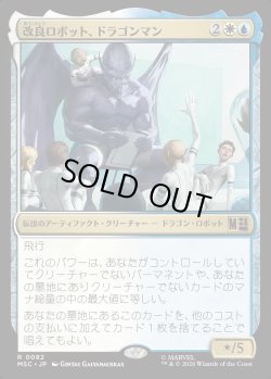 画像1: 【日本語版】改良ロボット、ドラゴンマン/Dragon Man, Reformed Robot