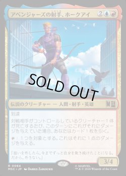 画像1: 【日本語版】アベンジャーズの射手、ホークアイ/Hawkeye, Avenging Archer