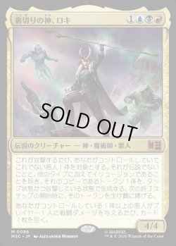画像1: 【日本語版】裏切りの神、ロキ/Loki, the Deceiver