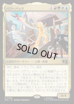 画像1: 【Foil】【日本語版】パワーパック/Power Pack