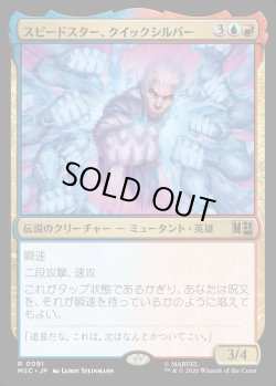 画像1: 【日本語版】スピードスター、クイックシルバー/Quicksilver, Speedster