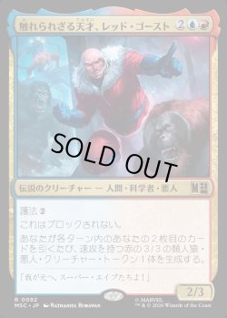 画像1: 【日本語版】触れられざる天才、レッド・ゴースト/Red Ghost, Intangible Genius