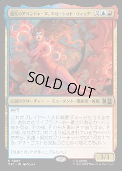 画像1: 【Foil】【日本語版】魔性のアベンジャーズ、スカーレット・ウィッチ/Scarlet Witch, Chaotic Avenger
