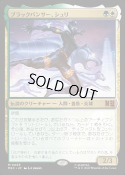 画像1: 【日本語版】ブラックパンサー、シュリ/Shuri, the Black Panther