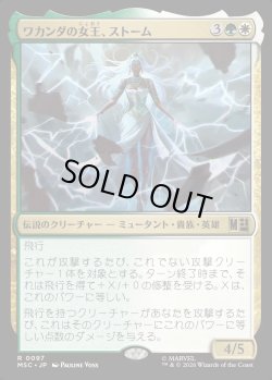 画像1: 【日本語版】ワカンダの女王、ストーム/Storm, Queen of Wakanda