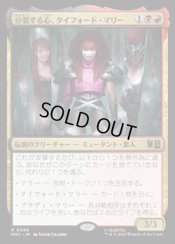 画像1: 【Foil】【日本語版】分裂する心、タイフォード・マリー/Typhoid Mary, Fractured