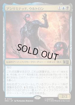 画像1: 【日本語版】アンリミテッド、ウルトロン/Ultron, Unlimited