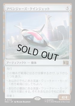 画像1: 【Foil】【日本語版】アベンジャーズ・クインジェット/Avengers Quinjet