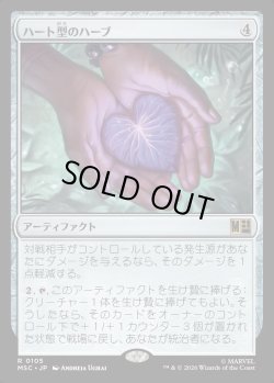 画像1: 【Foil】【日本語版】ハート型のハーブ/Heart-Shaped Herb