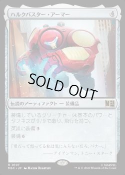 画像1: 【Foil】【日本語版】ハルクバスター・アーマー/Hulkbuster Armor