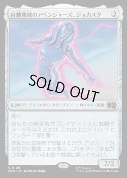 画像1: 【Foil】【日本語版】自動機械のアベンジャーズ、ジョカスタ/Jocasta, Automaton Avenger