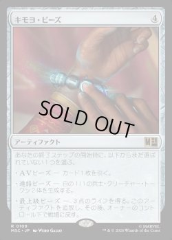 画像1: 【Foil】【日本語版】キモヨ・ビーズ/Kimoyo Beads