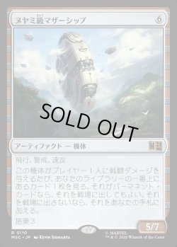 画像1: 【Foil】【日本語版】ヌヤミ級マザーシップ/N'Yami-Class Mother Ship