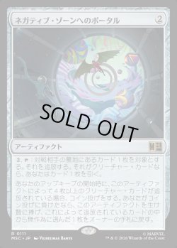 画像1: 【Foil】【日本語版】ネガティブ・ゾーンへのポータル/Negative Zone Portal