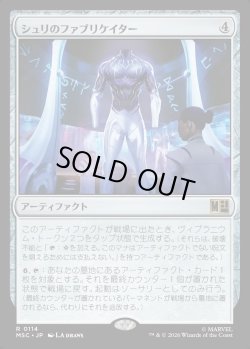 画像1: 【Foil】【日本語版】シュリのファブリケイター/Shuri's Fabricator