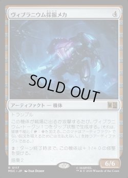 画像1: 【Foil】【日本語版】ヴィブラニウム採掘メカ/Vibranium Mining Mech