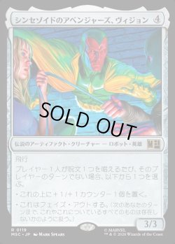 画像1: 【Foil】【日本語版】シンセゾイドのアベンジャーズ、ヴィジョン/Vision, Synthezoid Avenger