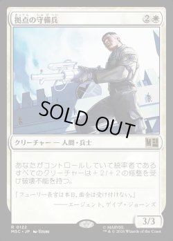 画像1: 【日本語版】拠点の守備兵/Bastion Protector