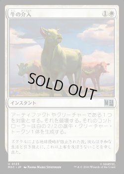 画像1: 【Foil】【日本語版】牛の介入/Bovine Intervention