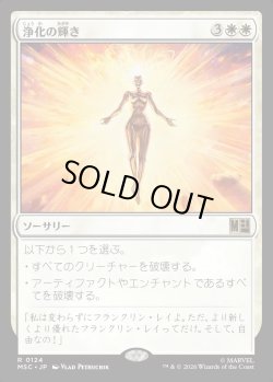 画像1: 【Foil】【日本語版】浄化の輝き/Cleansing Nova