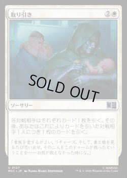 画像1: 【日本語版】取り引き/Cut a Deal
