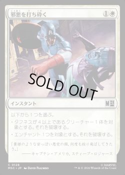 画像1: 【Foil】【日本語版】邪悪を打ち砕く/Destroy Evil