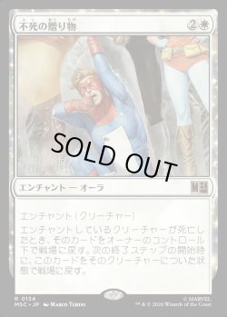 画像1: 【Foil】【日本語版】不死の贈り物/Gift of Immortality