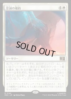 画像1: 【Foil】【日本語版】忠誠の確約/Promise of Loyalty
