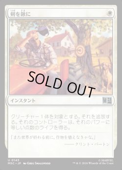 画像1: 【Foil】【日本語版】剣を鍬に/Swords to Plowshares