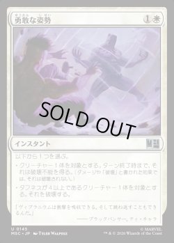 画像1: 【Foil】【日本語版】勇敢な姿勢/Valorous Stance