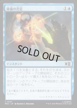 画像1: 【Foil】【日本語版】秘儀の否定/Arcane Denial